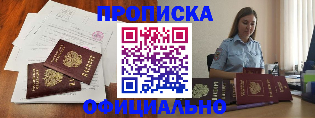 временная регистрация для всех в Сасово