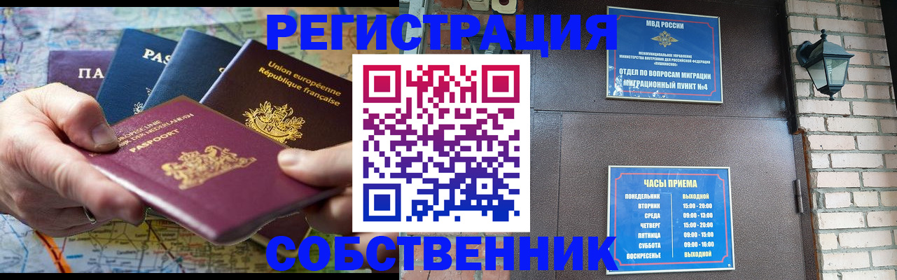 прописка от собственника в Сасово